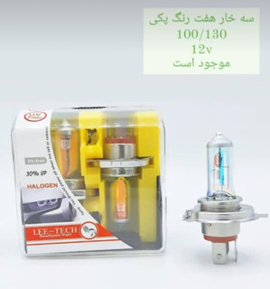 لامپ سه خار هفت رنگ ( رنگین کمانی) H4 برند Lee Tech بسته دو عددی