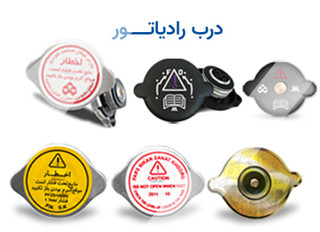 درب رادیاتور رویش