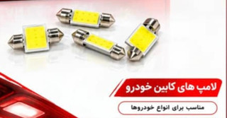 لامپ فشنگی سقفی cob در تنوع اندازه مناسب برای لامپ کابین، سقف وستون خودرو های داخلی و خارجی بدو ن ایجاد خطا (بسته تکی)
